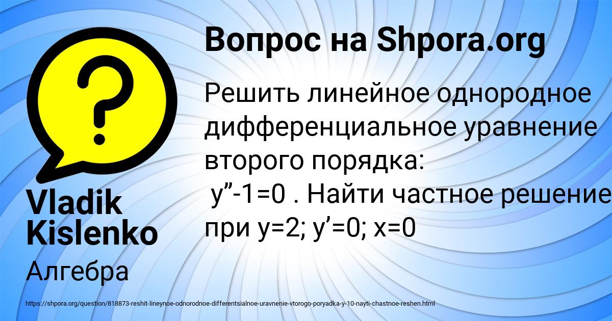 Картинка с текстом вопроса от пользователя Vladik Kislenko
