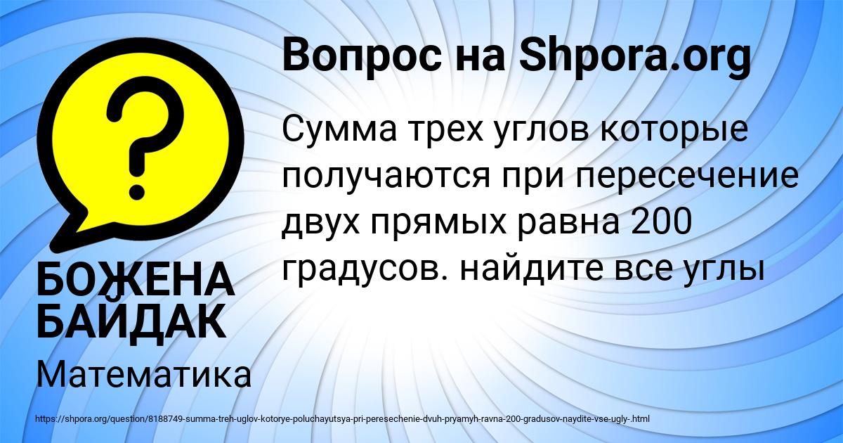 Картинка с текстом вопроса от пользователя БОЖЕНА БАЙДАК