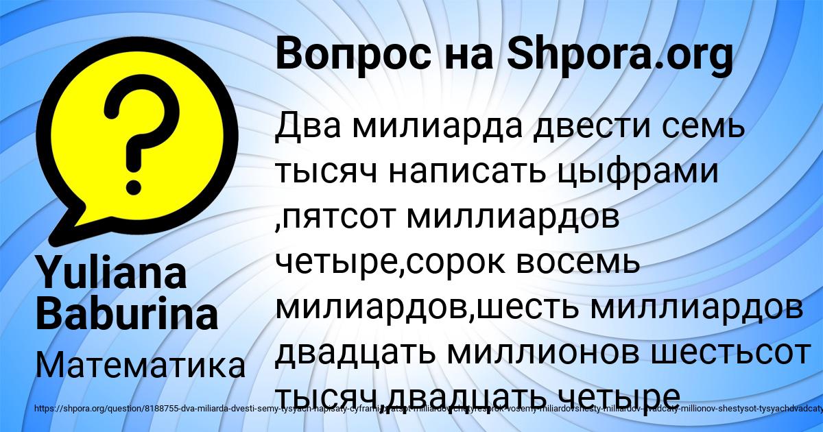 Картинка с текстом вопроса от пользователя Yuliana Baburina