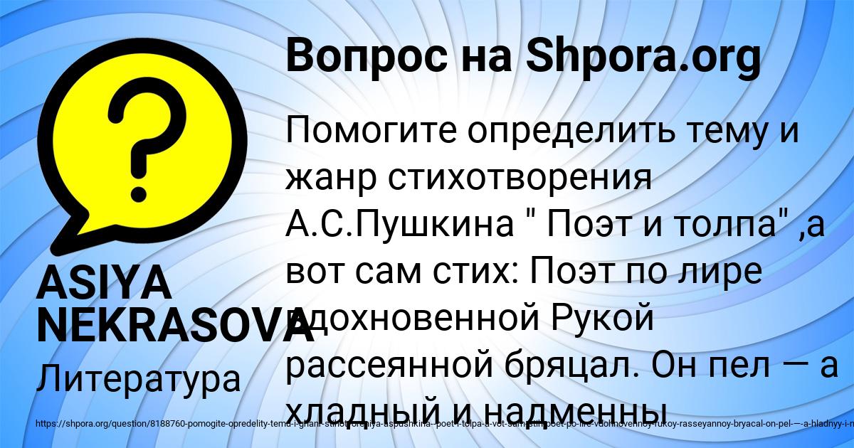 Картинка с текстом вопроса от пользователя ASIYA NEKRASOVA