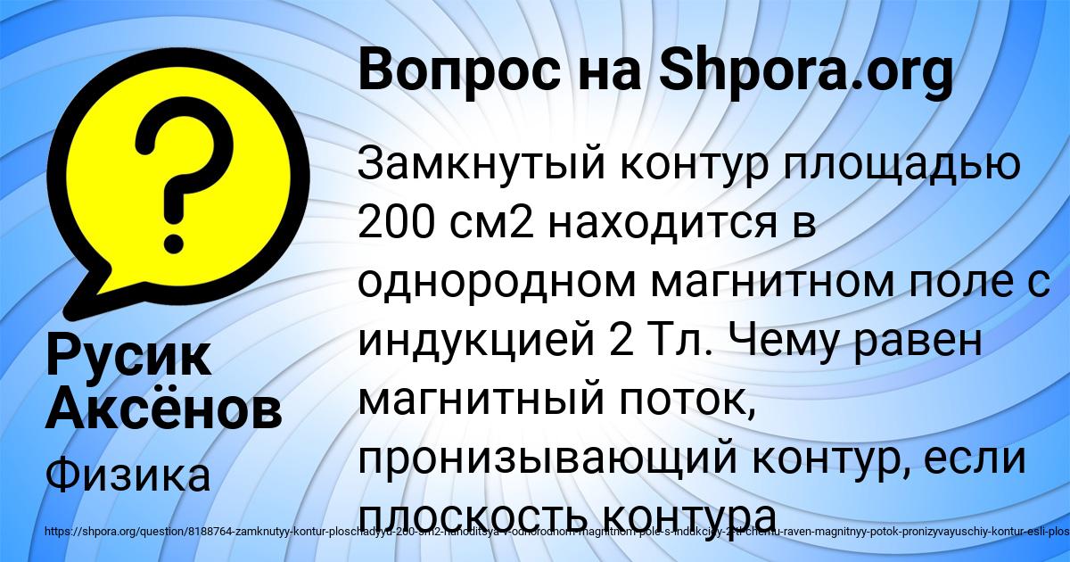 Картинка с текстом вопроса от пользователя Русик Аксёнов