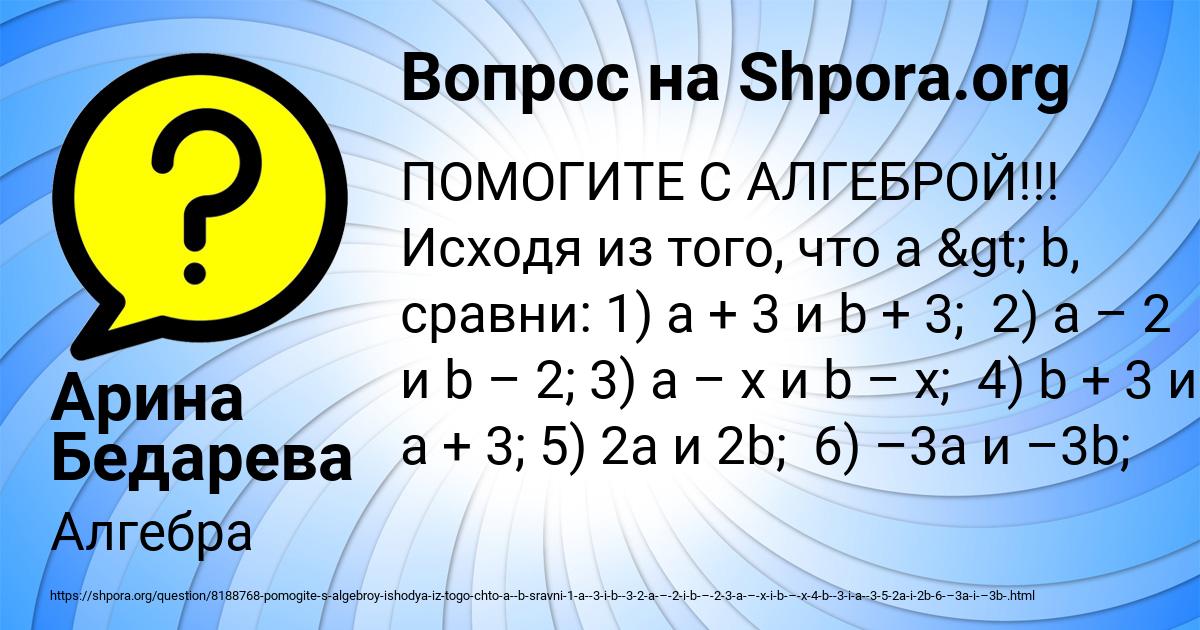 Картинка с текстом вопроса от пользователя Арина Бедарева