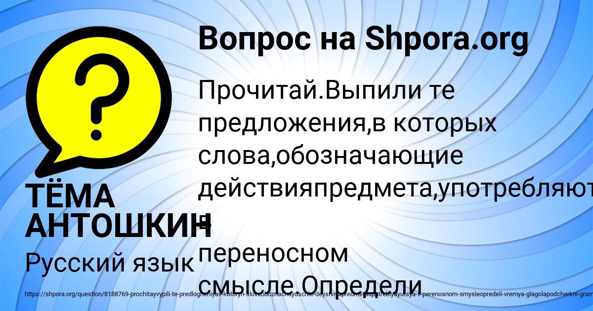 Картинка с текстом вопроса от пользователя ТЁМА АНТОШКИН