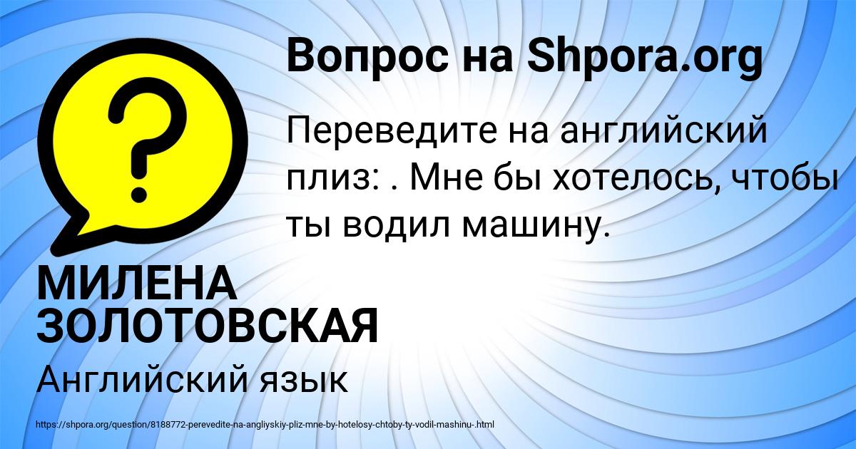 Картинка с текстом вопроса от пользователя МИЛЕНА ЗОЛОТОВСКАЯ