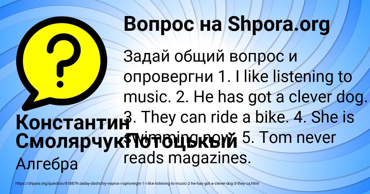 Картинка с текстом вопроса от пользователя Константин СмолярчукПотоцькый