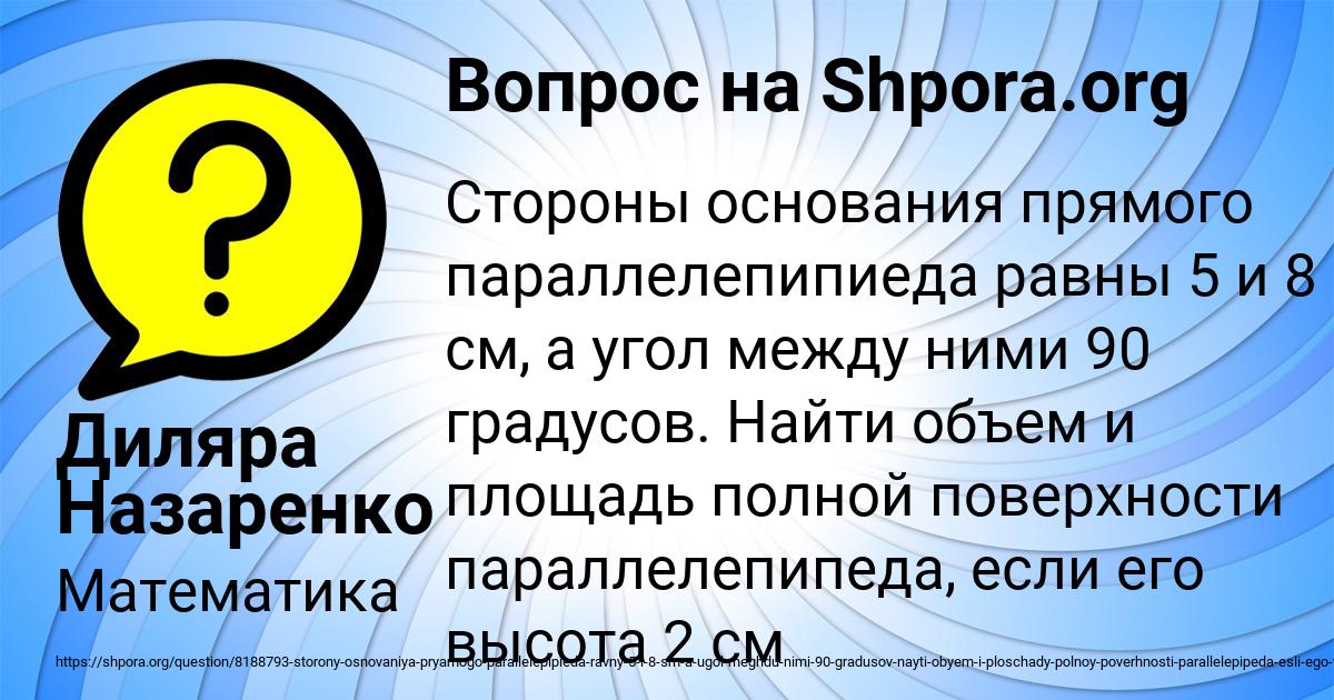 Картинка с текстом вопроса от пользователя Диляра Назаренко