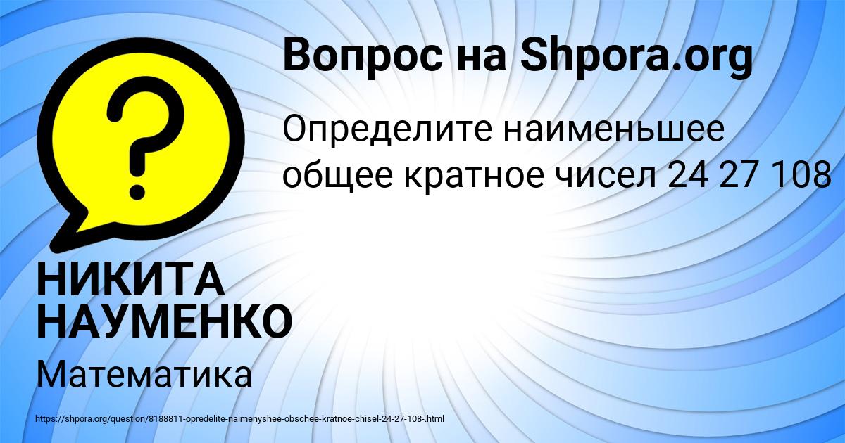 Картинка с текстом вопроса от пользователя НИКИТА НАУМЕНКО