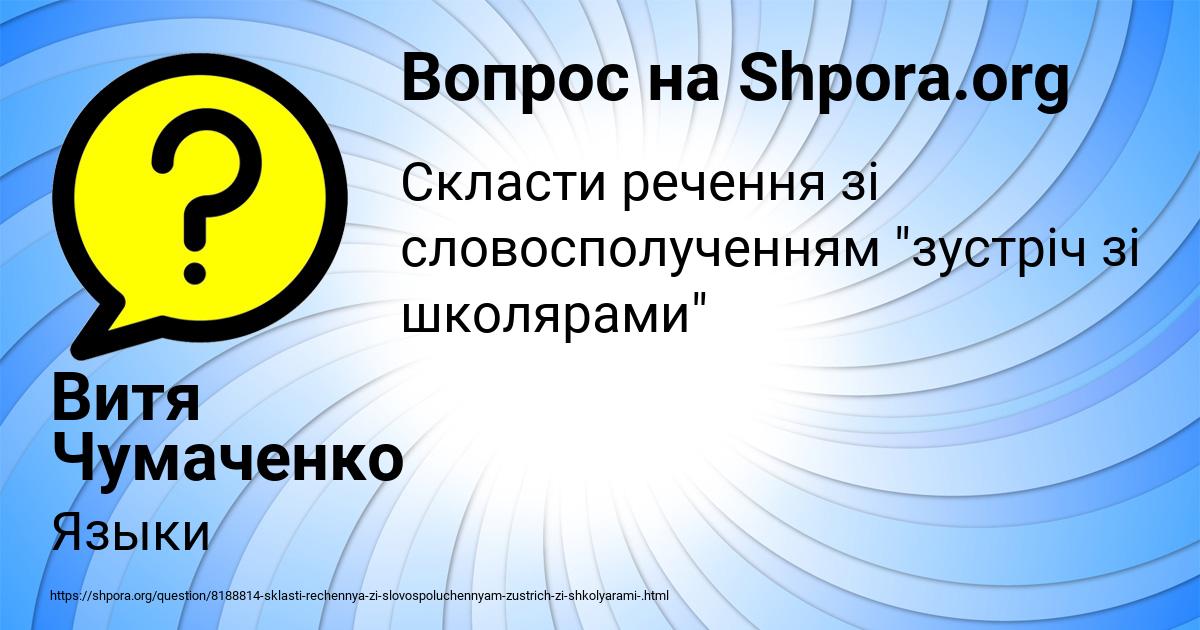 Картинка с текстом вопроса от пользователя Витя Чумаченко