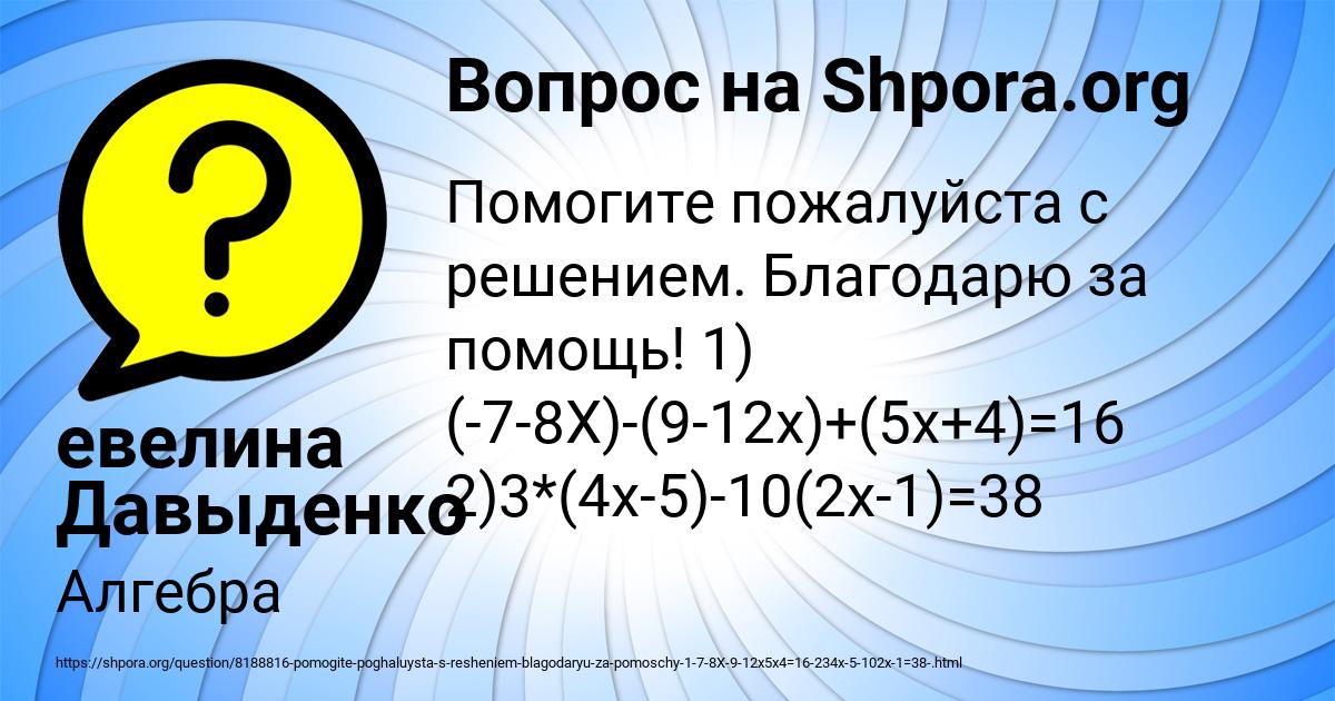 Картинка с текстом вопроса от пользователя евелина Давыденко