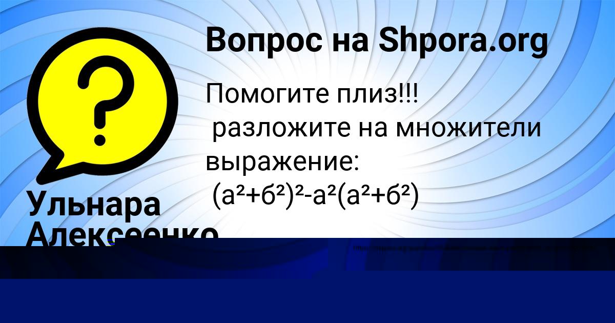 Картинка с текстом вопроса от пользователя Ульнара Алексеенко
