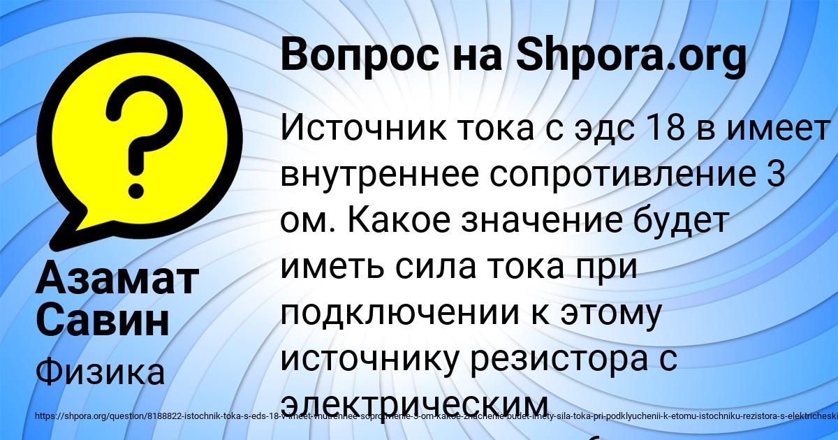 Картинка с текстом вопроса от пользователя Азамат Савин