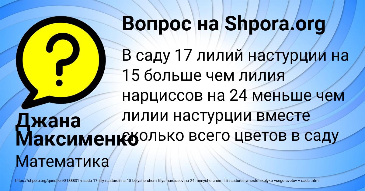 Картинка с текстом вопроса от пользователя Джана Максименко