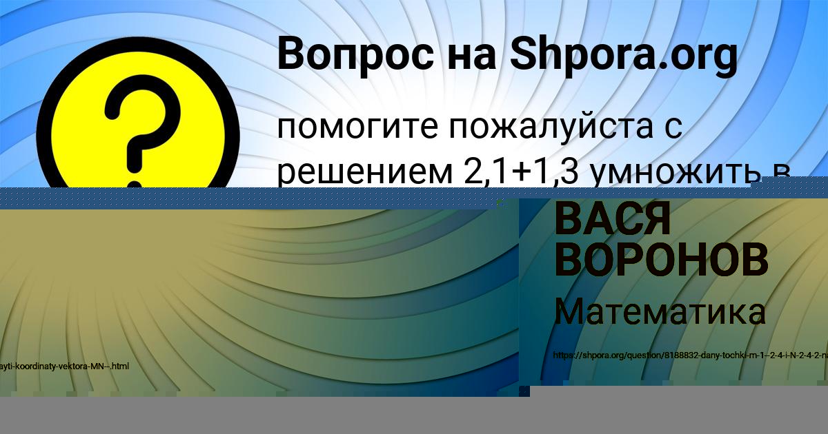 Картинка с текстом вопроса от пользователя ВАСЯ ВОРОНОВ