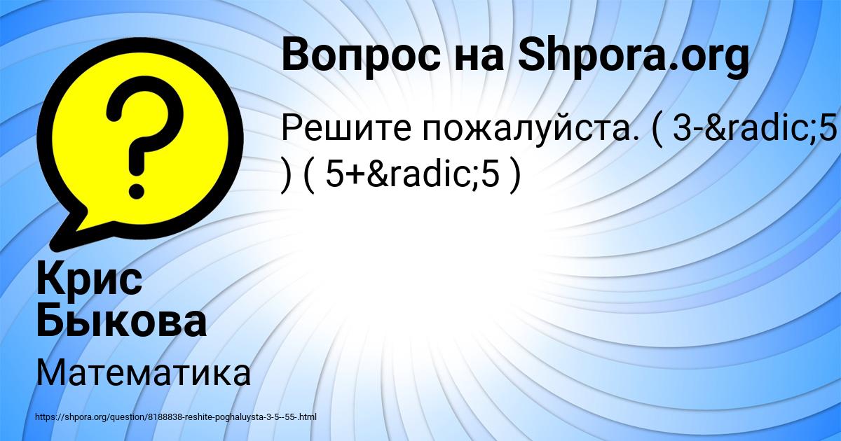 Картинка с текстом вопроса от пользователя Крис Быкова