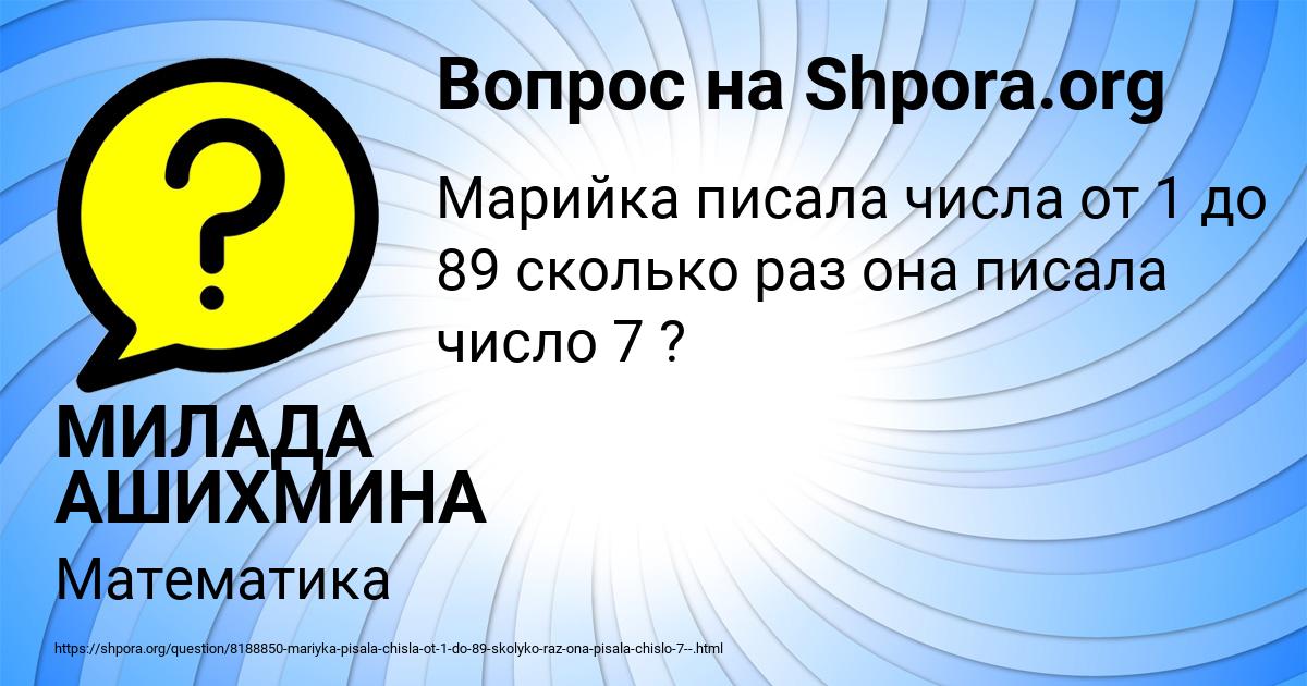 Картинка с текстом вопроса от пользователя МИЛАДА АШИХМИНА