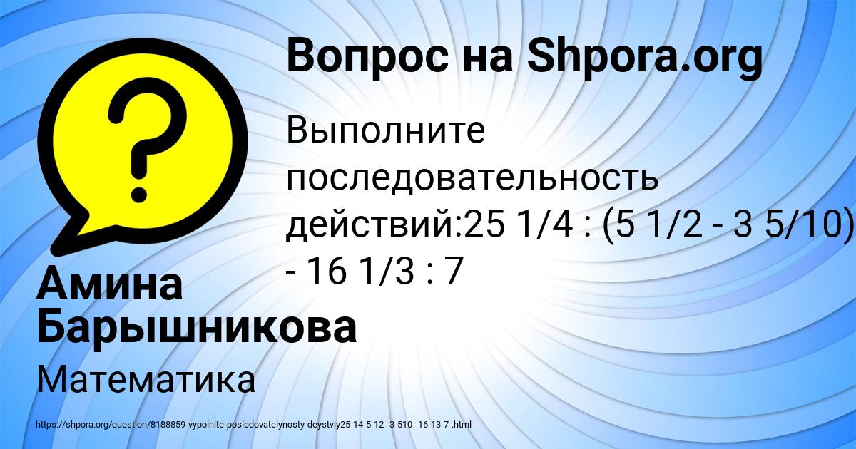 Картинка с текстом вопроса от пользователя Амина Барышникова