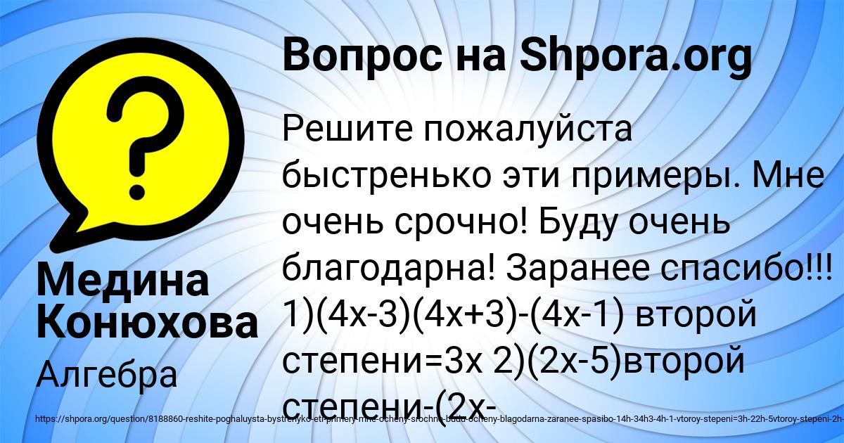 Картинка с текстом вопроса от пользователя Медина Конюхова