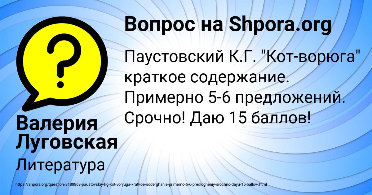Картинка с текстом вопроса от пользователя Валерия Луговская