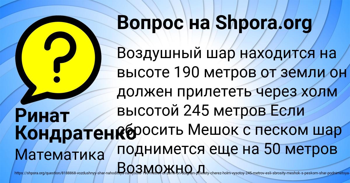 Картинка с текстом вопроса от пользователя Ринат Кондратенко