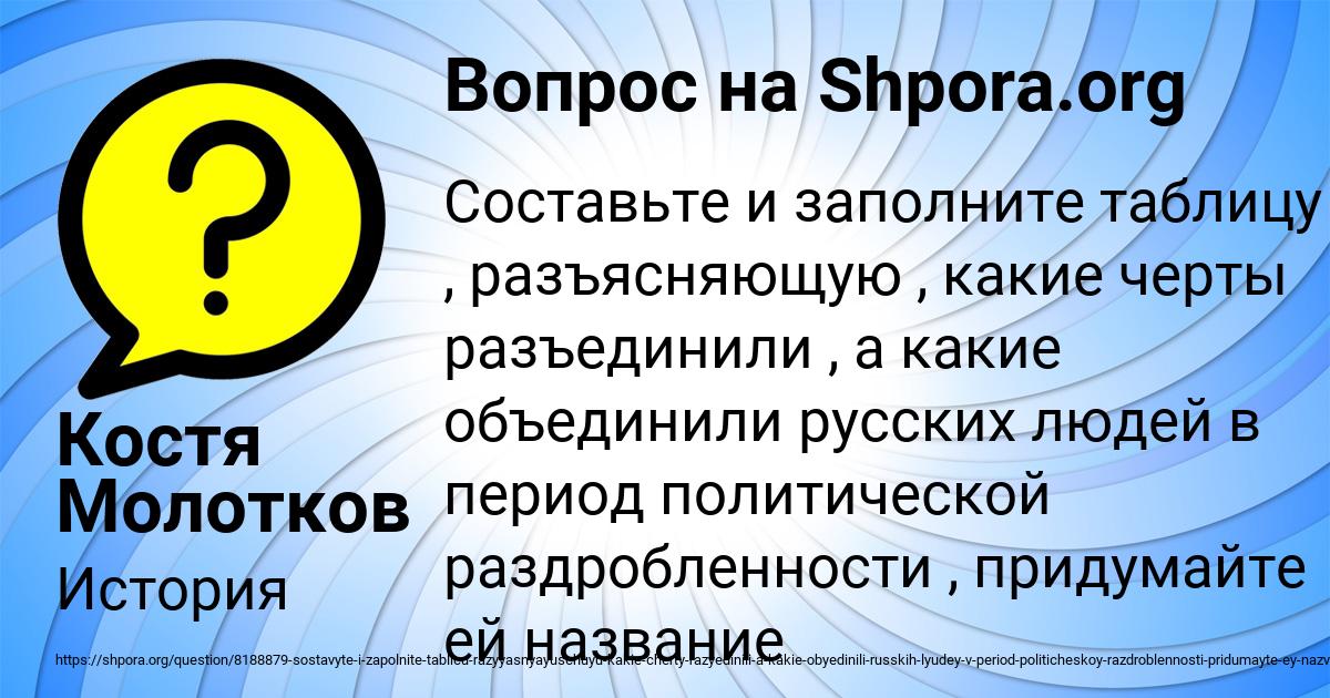 Картинка с текстом вопроса от пользователя Костя Молотков
