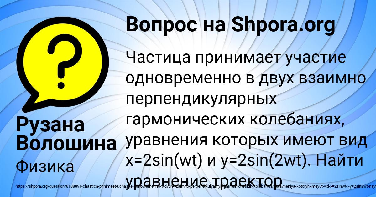 Картинка с текстом вопроса от пользователя Рузана Волошина