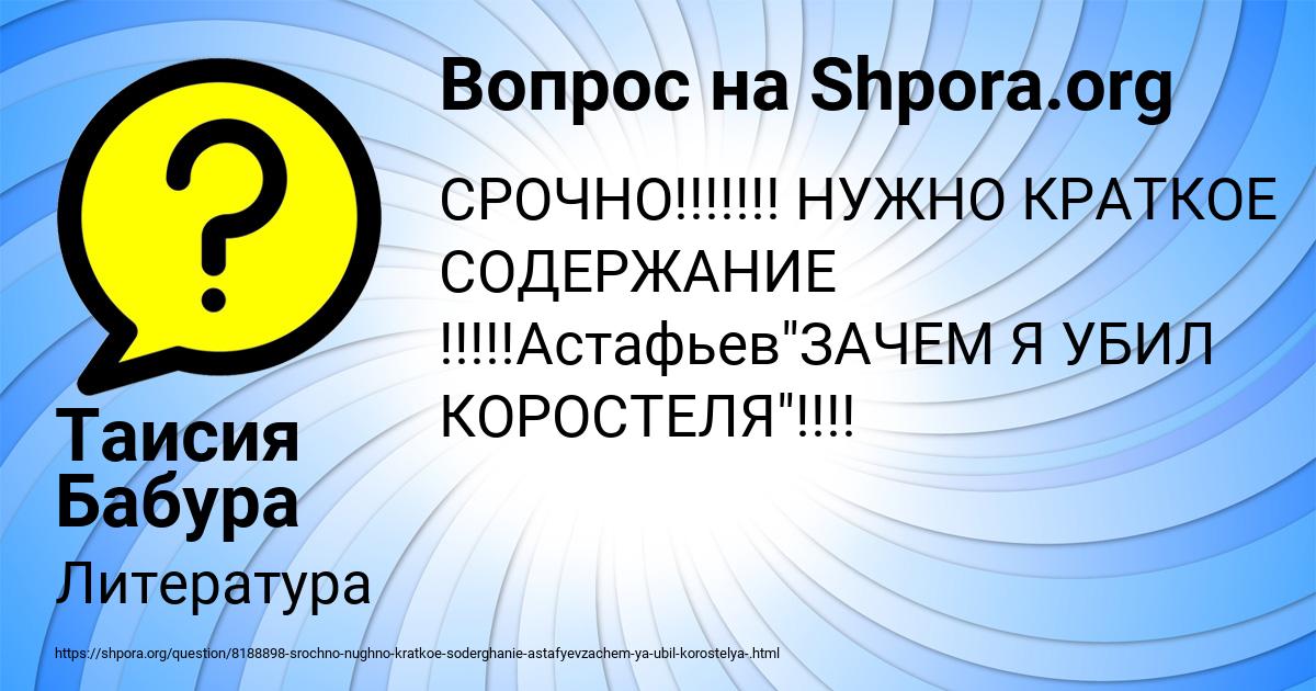 Картинка с текстом вопроса от пользователя Таисия Бабура