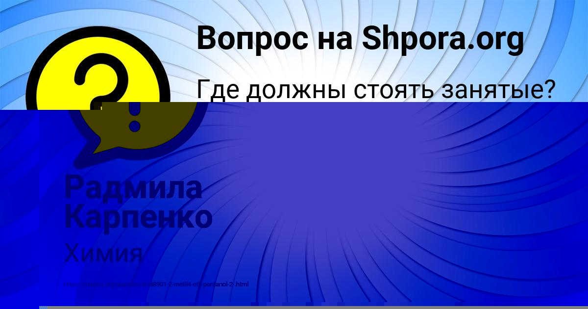 Картинка с текстом вопроса от пользователя Радмила Карпенко