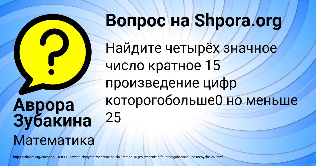 Картинка с текстом вопроса от пользователя Аврора Зубакина