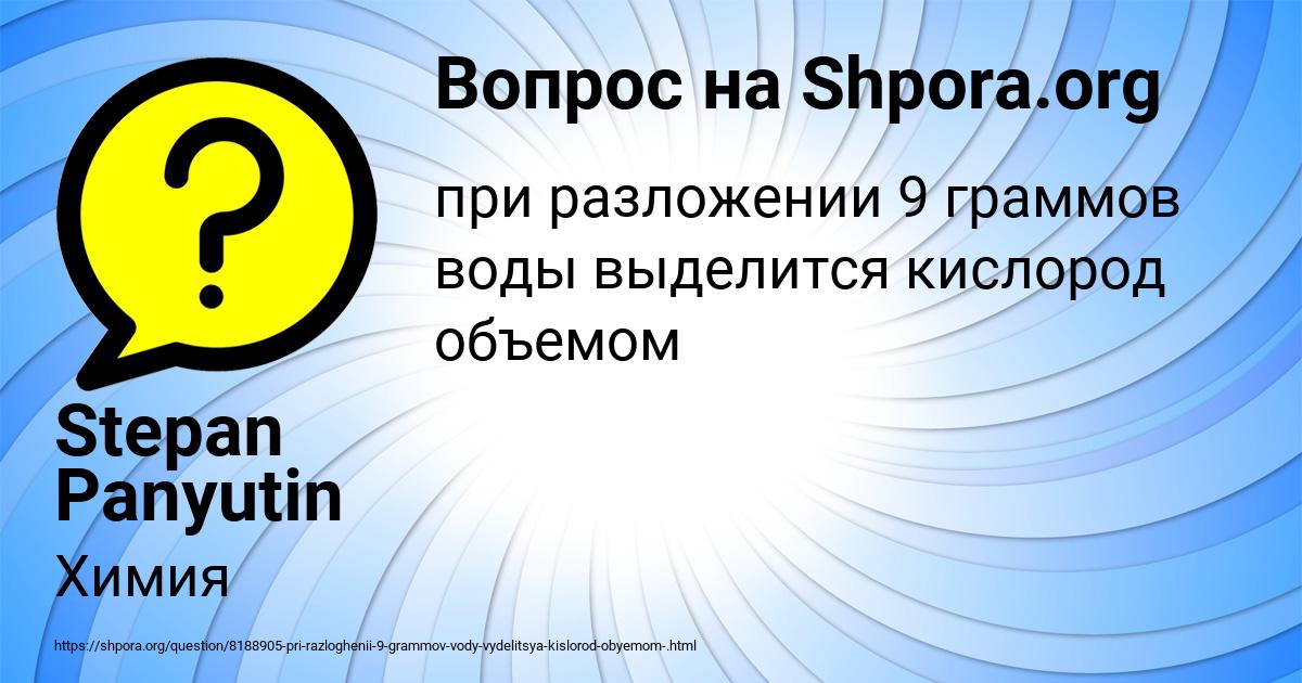 Картинка с текстом вопроса от пользователя Stepan Panyutin