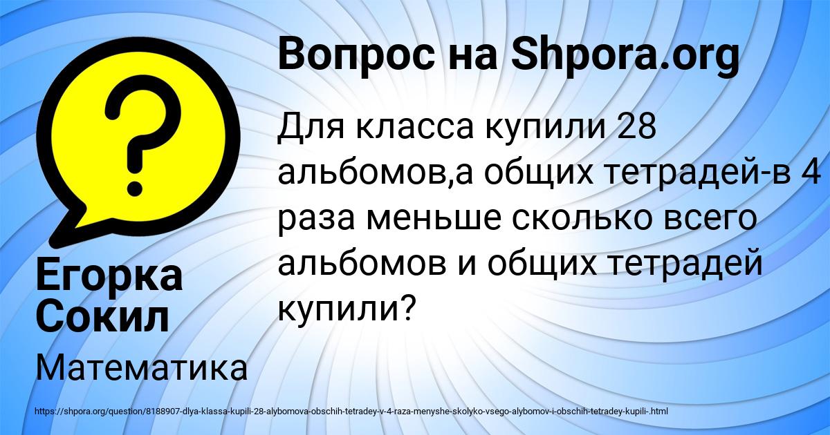 Картинка с текстом вопроса от пользователя Егорка Сокил