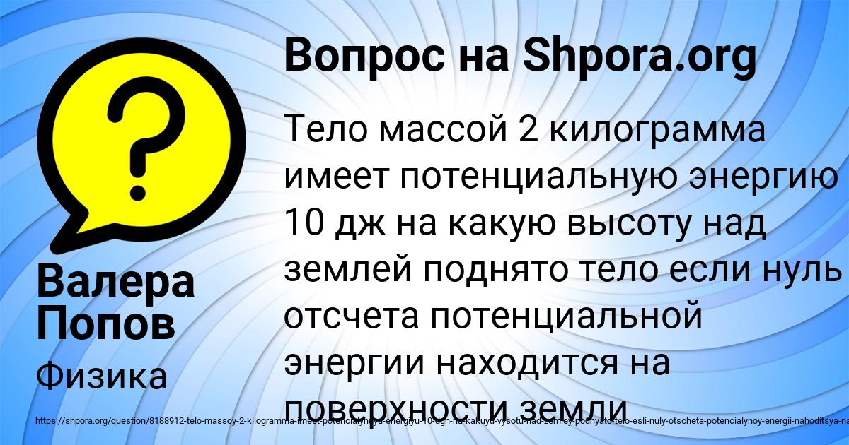 Картинка с текстом вопроса от пользователя Валера Попов