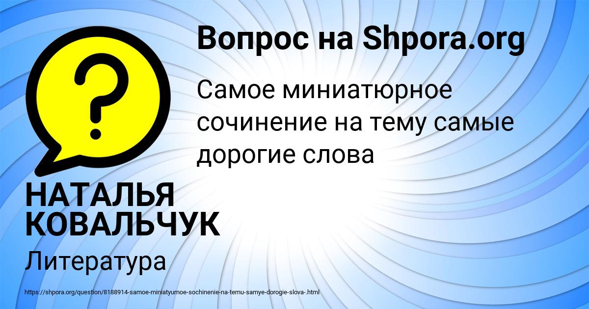 Картинка с текстом вопроса от пользователя НАТАЛЬЯ КОВАЛЬЧУК