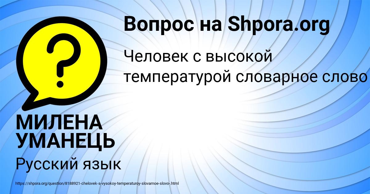Картинка с текстом вопроса от пользователя МИЛЕНА УМАНЕЦЬ