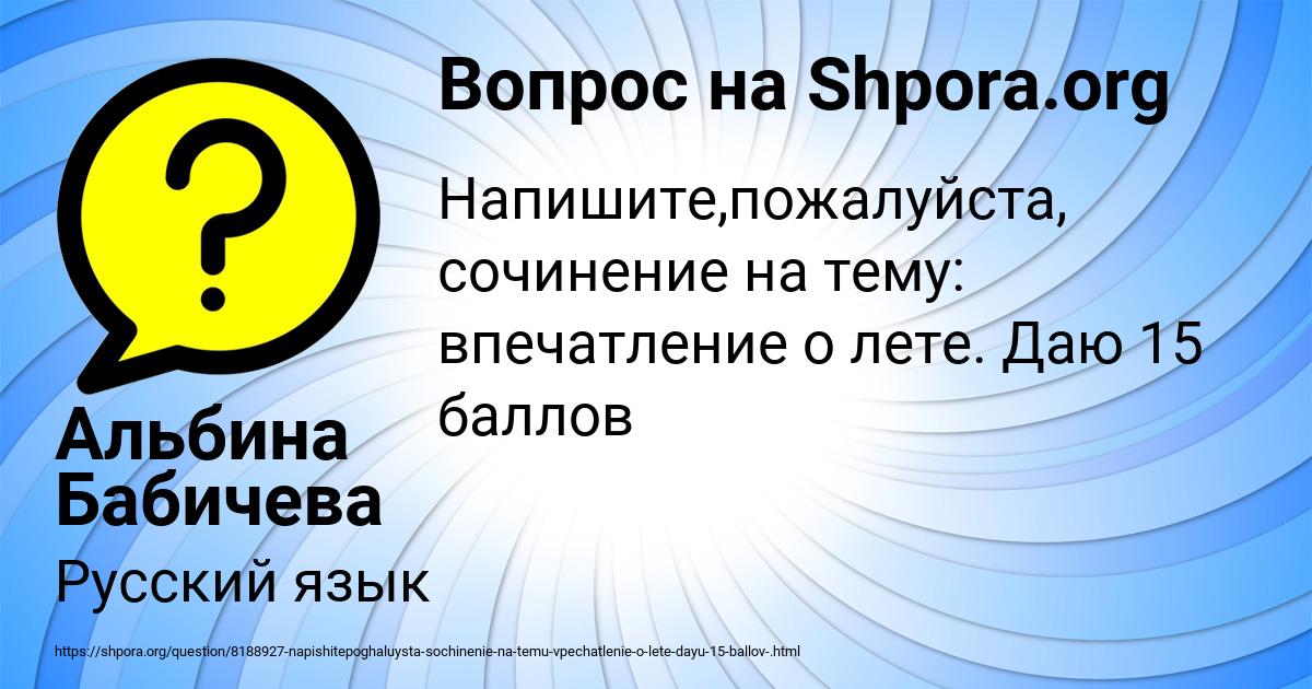 Картинка с текстом вопроса от пользователя Альбина Бабичева