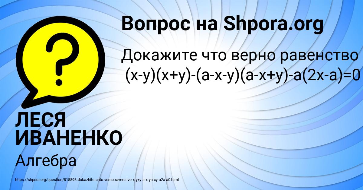 Картинка с текстом вопроса от пользователя ЛЕСЯ ИВАНЕНКО