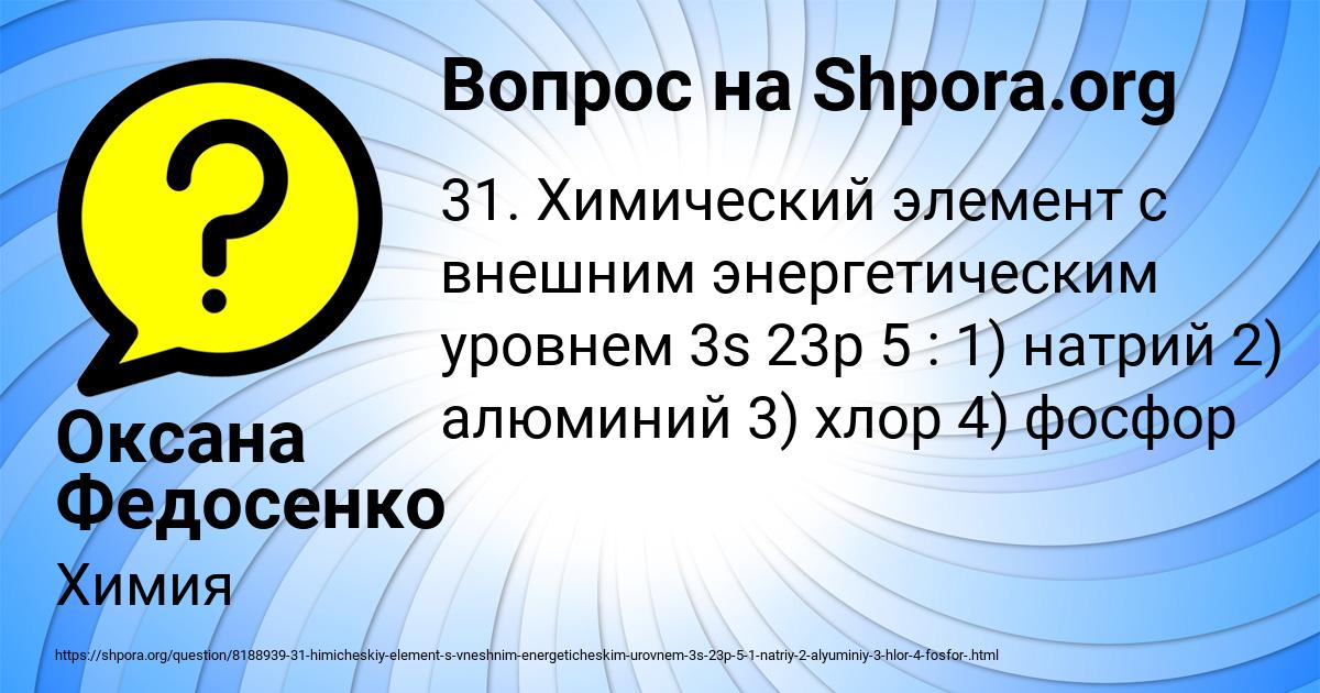 Картинка с текстом вопроса от пользователя Оксана Федосенко