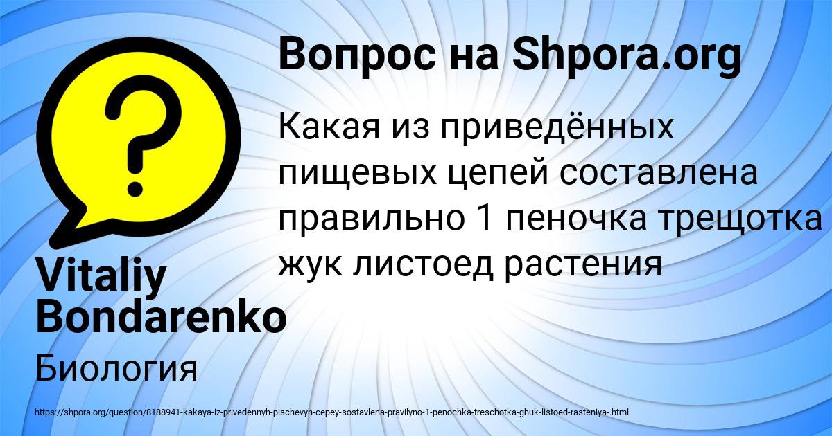 Картинка с текстом вопроса от пользователя Vitaliy Bondarenko