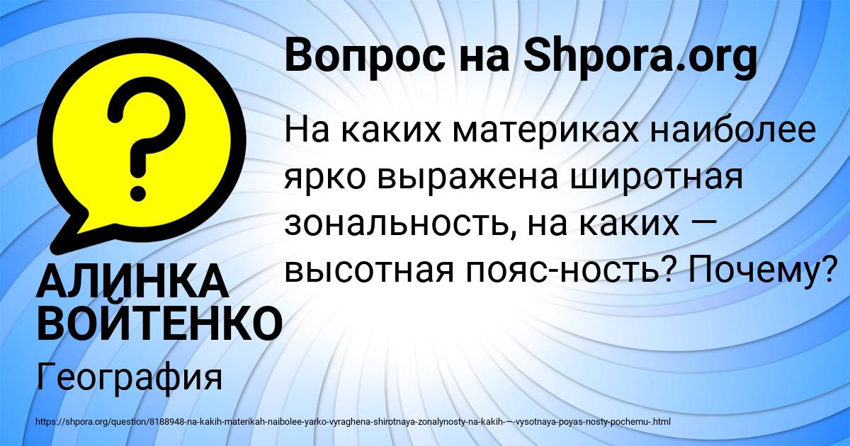 Картинка с текстом вопроса от пользователя АЛИНКА ВОЙТЕНКО