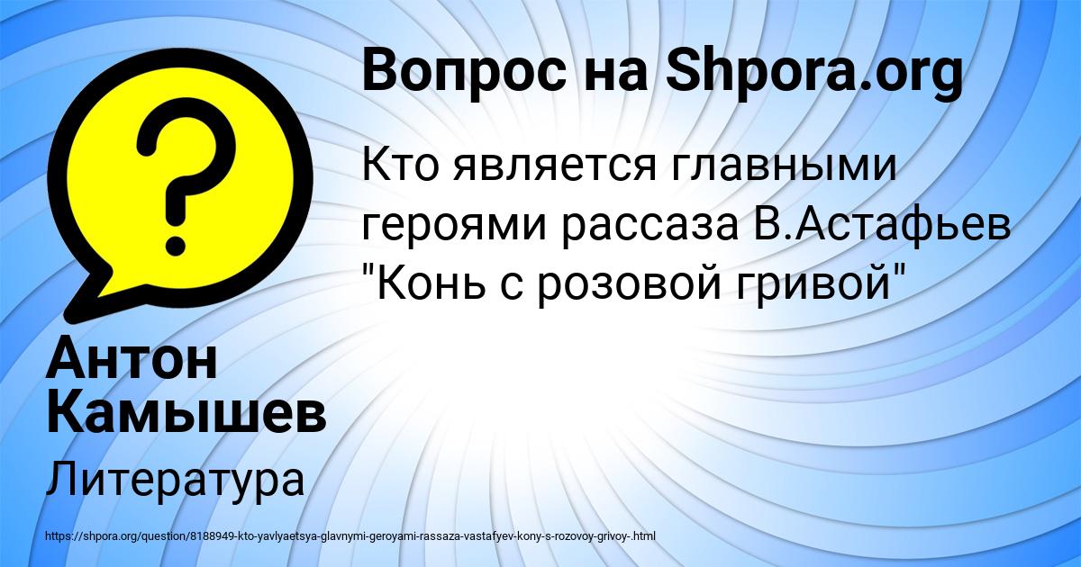 Картинка с текстом вопроса от пользователя Антон Камышев