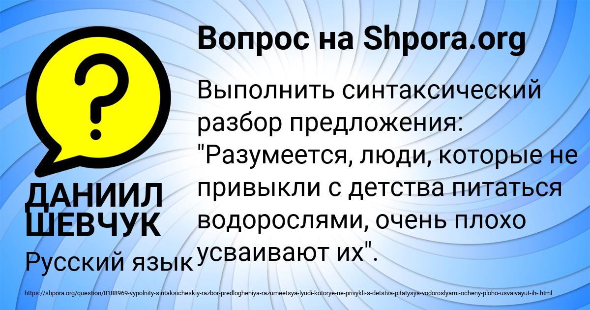 Картинка с текстом вопроса от пользователя ДАНИИЛ ШЕВЧУК