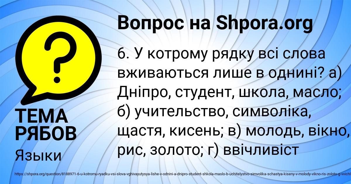 Картинка с текстом вопроса от пользователя ТЕМА РЯБОВ