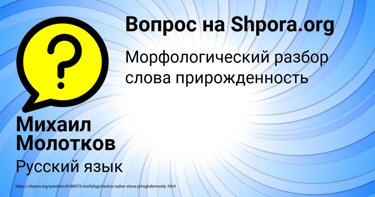 Картинка с текстом вопроса от пользователя Михаил Молотков