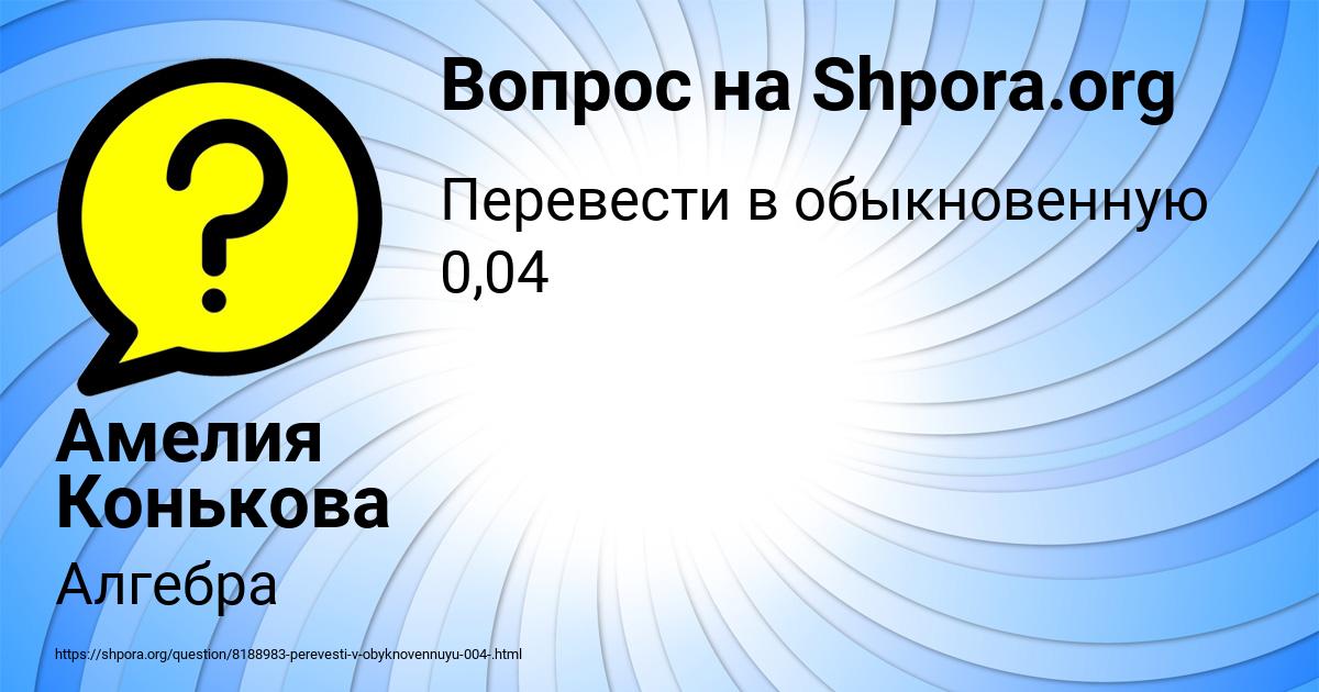 Картинка с текстом вопроса от пользователя Амелия Конькова