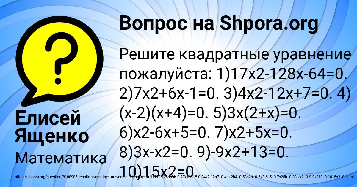 Картинка с текстом вопроса от пользователя Елисей Ященко