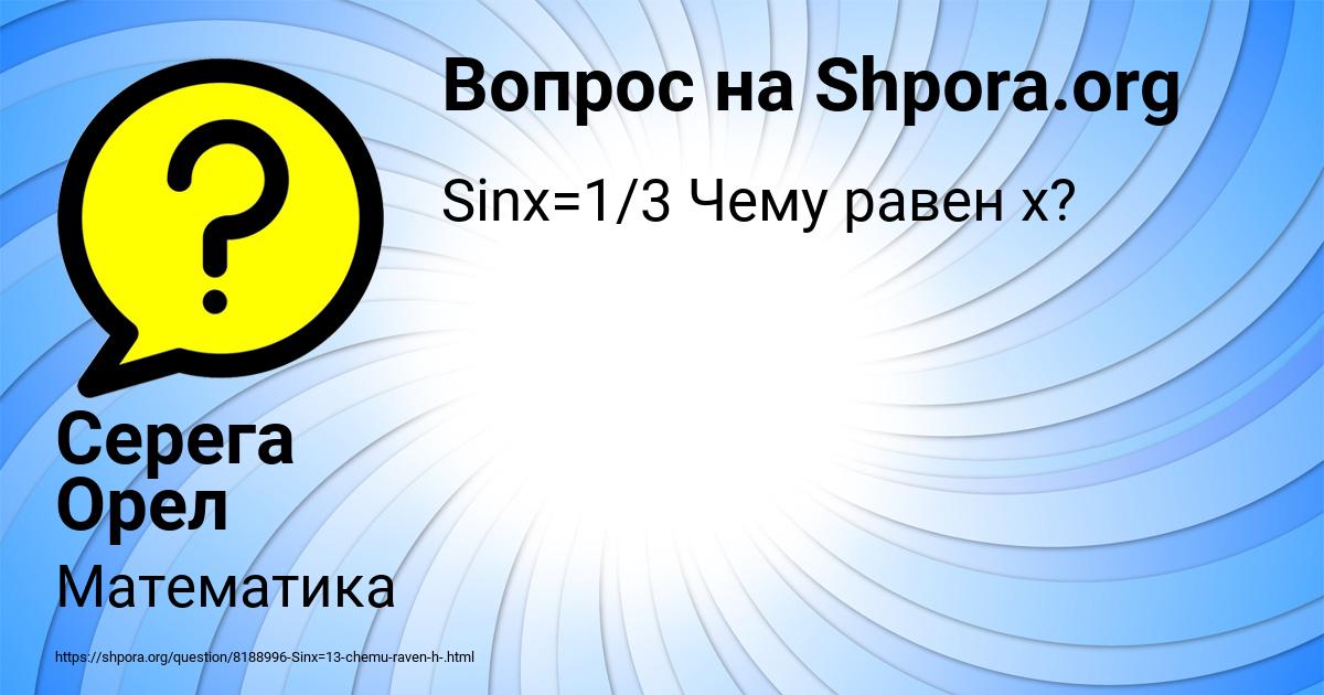 Картинка с текстом вопроса от пользователя Серега Орел