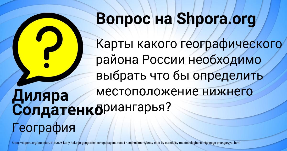 Картинка с текстом вопроса от пользователя Диляра Солдатенко