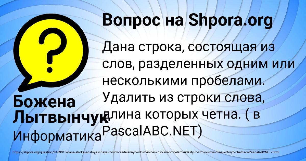 Картинка с текстом вопроса от пользователя Божена Лытвынчук