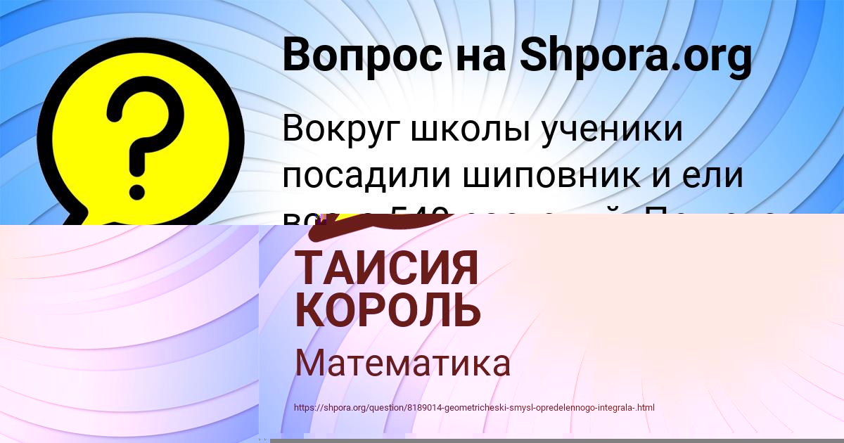 Картинка с текстом вопроса от пользователя ТАИСИЯ КОРОЛЬ