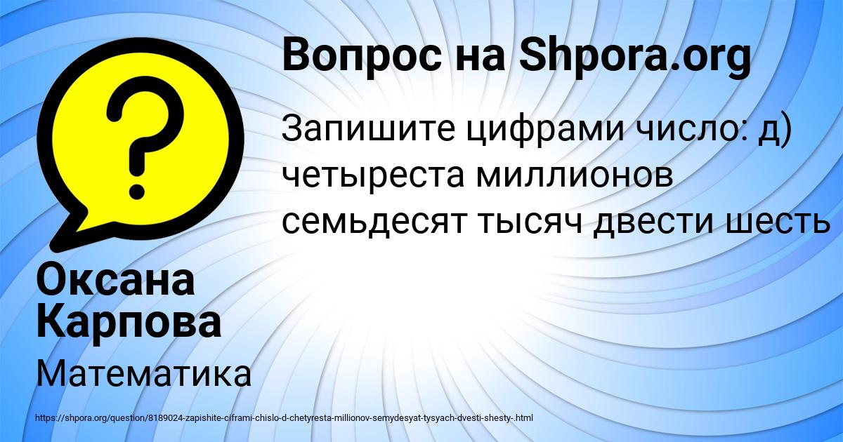 Картинка с текстом вопроса от пользователя Оксана Карпова