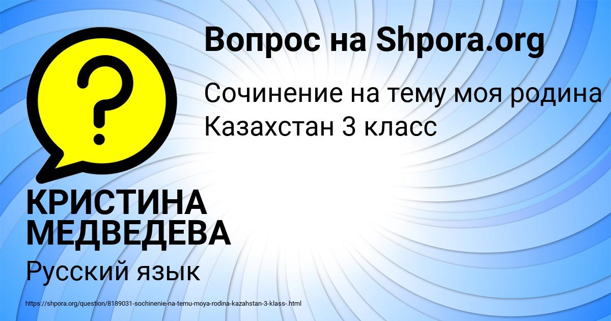 Картинка с текстом вопроса от пользователя КРИСТИНА МЕДВЕДЕВА